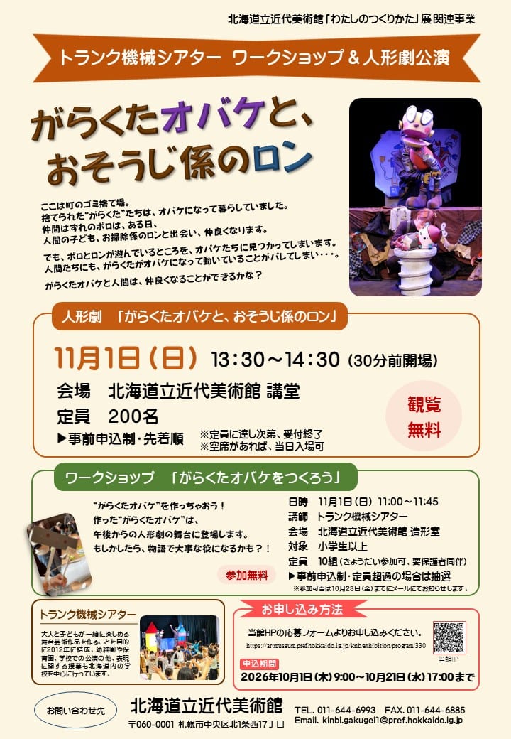 トランク機械シアター ワークショップ&人形劇公演