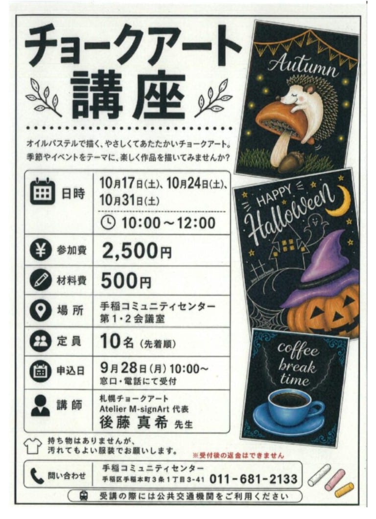 🎨 大人のチョークアート講座